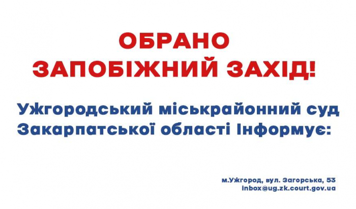 Ужгородський міжрайонний суд обрав запобіжний захід депутату-підривнику 