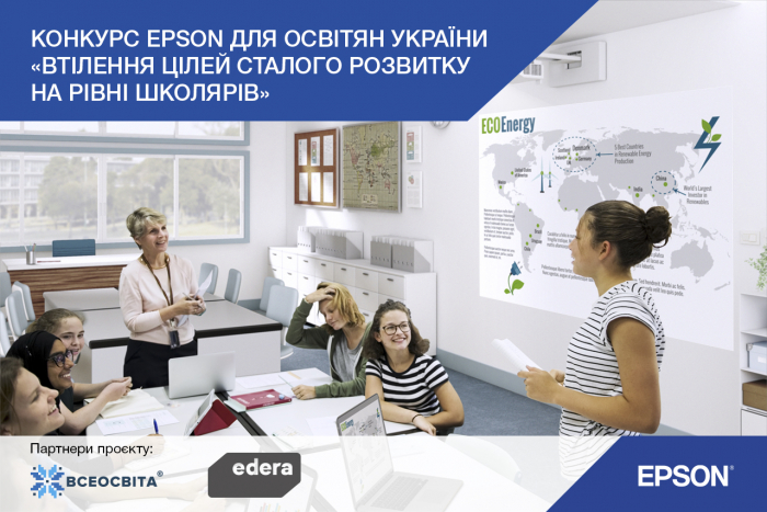 Стартував конкурс для українських шкіл: відповідальне споживання природних ресурсів