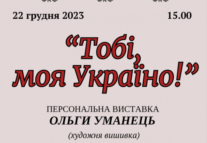 Ольга Уманець презентує в скансені в Ужгороді свої роботи