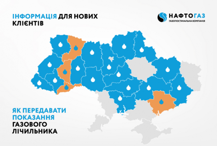 Закарпатцям у січні прийдуть нові реквізити на оплату за доставку газу