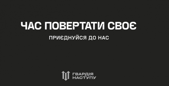 Стартує національна кампанія "Гвардія наступу". На Закарпатті відкрили 10 рекрутингових пунктів (ВІДЕО)