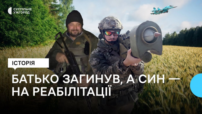 Батько загинув на фронті, а син – на реабілітації. Історія сім'ї з Мукачева (ВІДЕО)