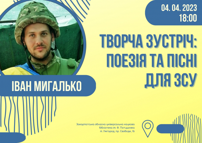 В Ужгороді відбудеться творчий вечір воїна-поета Івана Мигалька