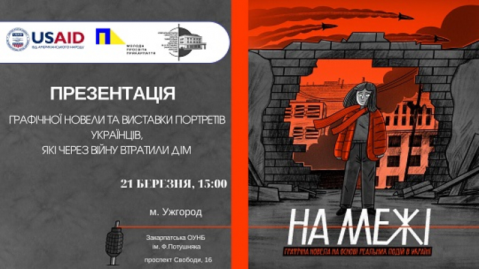 В Ужгороді презентують графічну новелу та виставку портретів українців, які через війну втратили дім