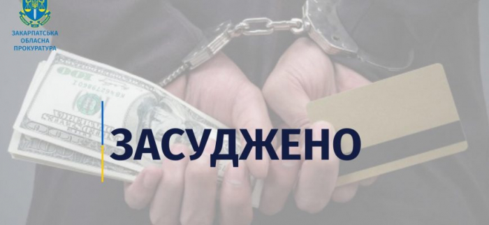 У Сваляві засудили колишнього начальника відділення банку