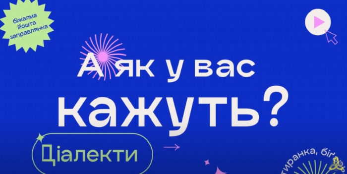 «А як у вас кажуть?»: студенти УжНУ популяризують закарпатський діалект (ВІДЕО)