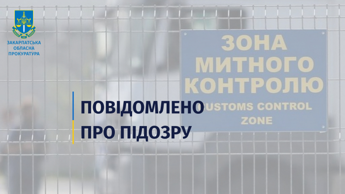 Двох закарпатських митників підозрюють у сприянні ухиленню від сплати майже 4 млн грн податків