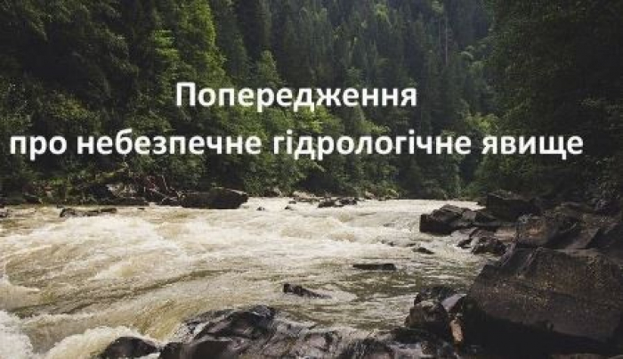 На Закарпатті попереджають про підтоплення та сходження селевих потоків