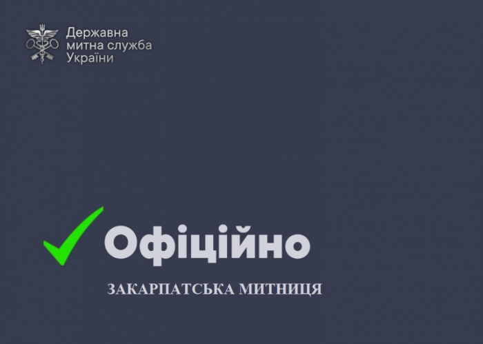 Завдяки міжнародній співпраці митних органів, за півроку виявлено десятки правопорушень на суму понад 30 млн грн