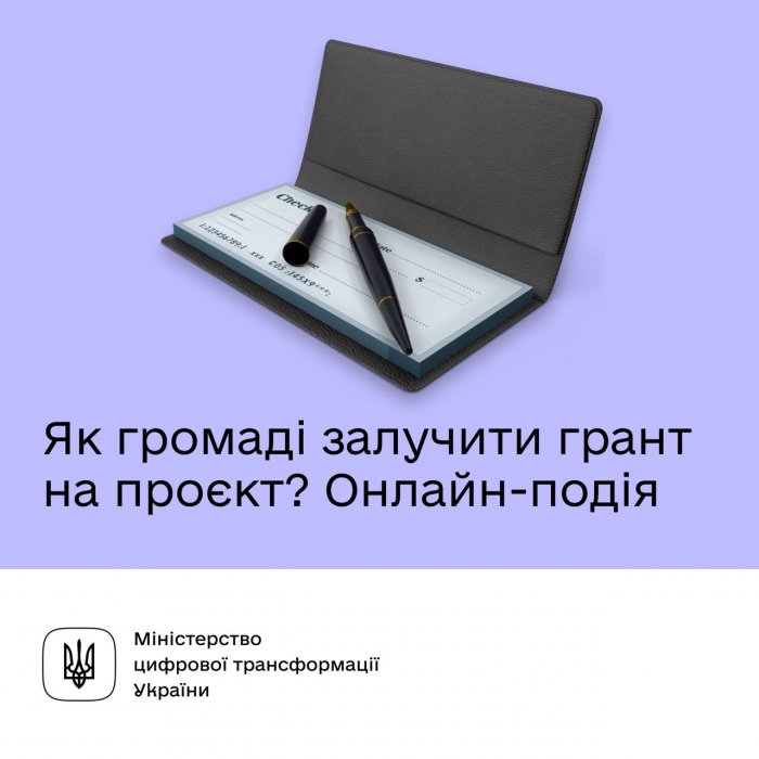 Як громаді отримати грант на власний проєкт?  