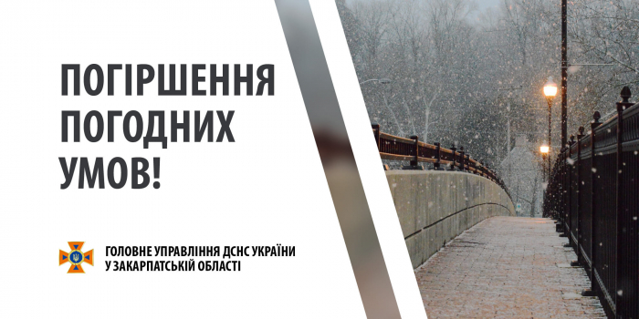 Рятувальники попереджають про погіршення погоди на Закарпатті