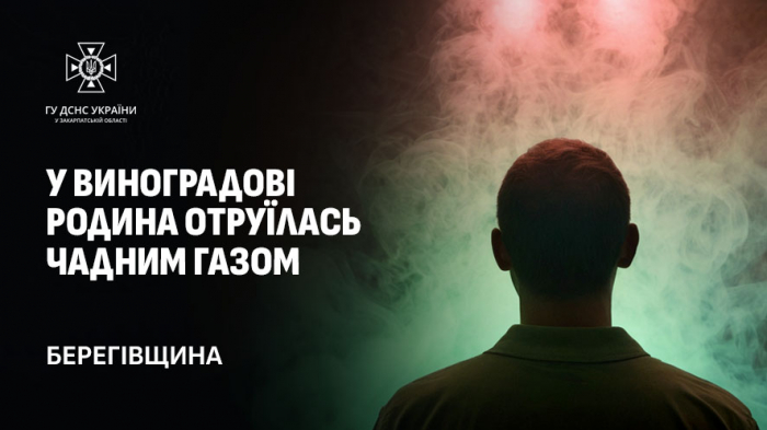 Із початку 2024 року на Закарпатті 11 людей отруїлись чадним газом. Рятувальники нагадують про безпеку