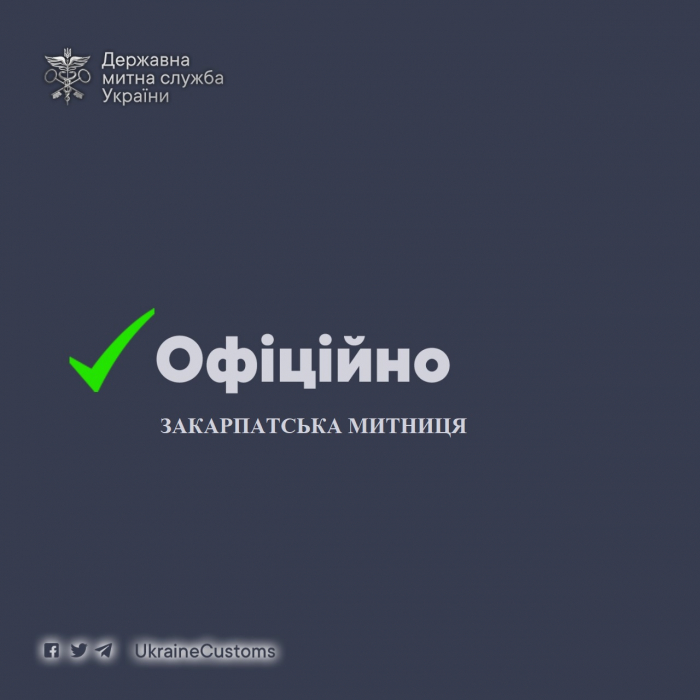 Понад 10 тисяч сертифікатів EUR.1 до 30 країн світу видала минулоріч Закарпатська митниця