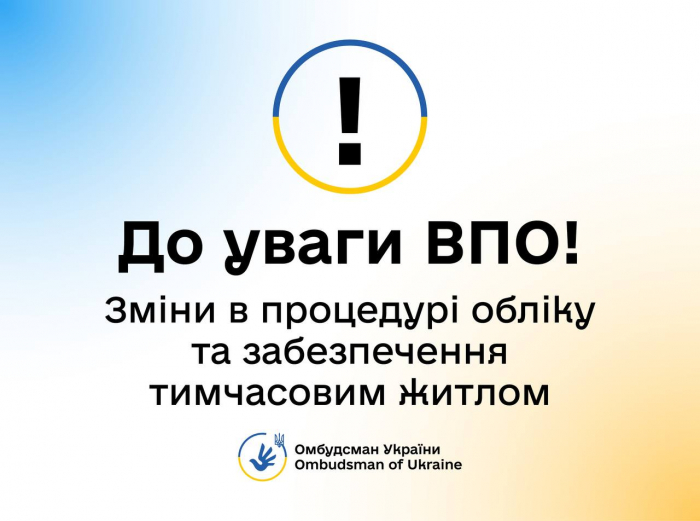 Кабмін змінив порядок надання ВПО житла для тимчасового проживання
