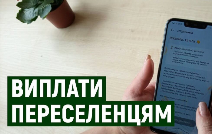 Усім переселенцям автоматично продовжать виплати до 1 березня