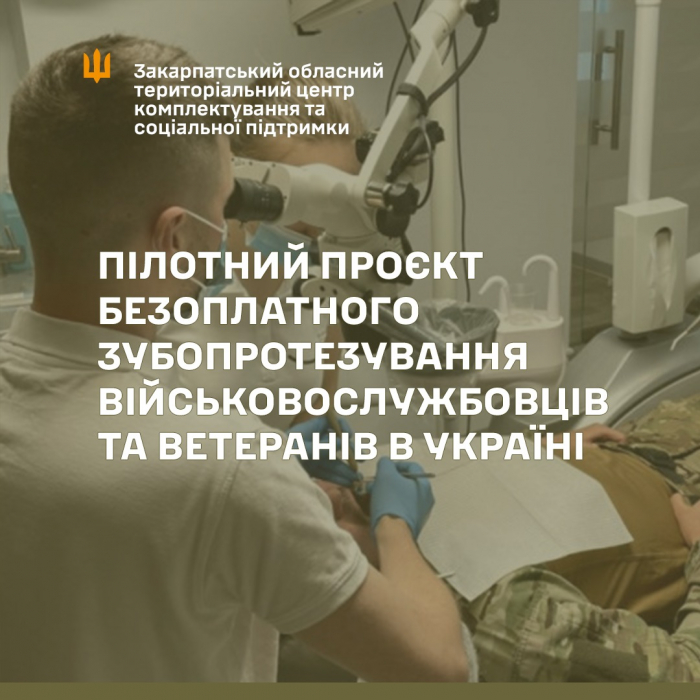 Про безоплатне зубопротезування військовослужбовців та ветеранів (ІНФОГРАФІКА)

