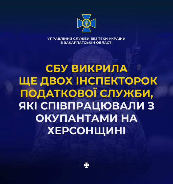 Ще двох колаборанток викрили слідчі СБУ в Закарпатській області