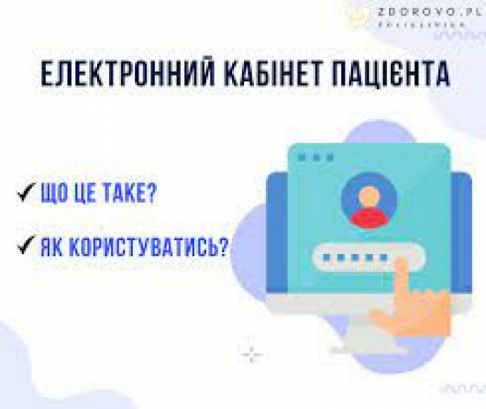 МОЗ України планує запустити Кабінет пацієнта до кінця 2024 року