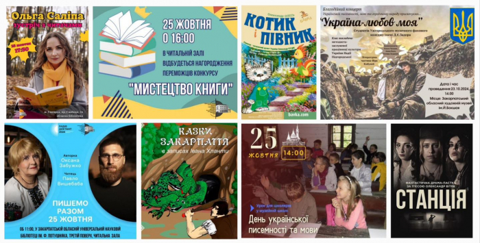 27 жовтня – День української писемності та мови: обласні заклади культури підготували тематичні заходи (АНОНСИ)