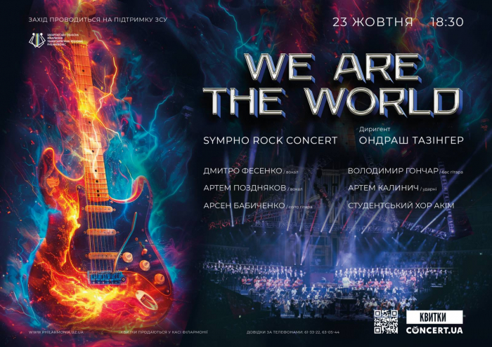 На головній сцені Закарпаття пройде справжній sympho rock concert «We are the world»

