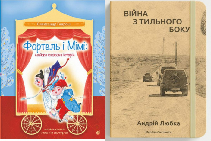 Книжки двох ужгородців увійшли в довгий список престижної літературної премії Бі-Бі-Сі