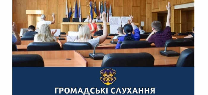 В Ужгороді цієї п'ятниці відбудуться громадські слухання
