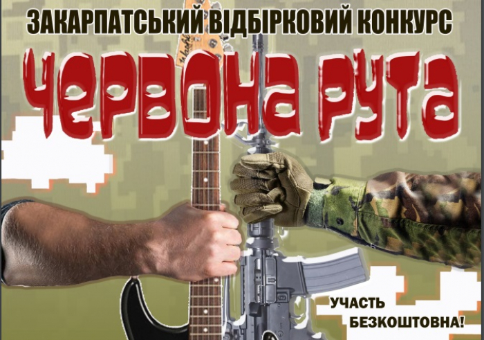 19 жовтня в Ужгороді відбудеться обласний відбірковий конкурс «ЧЕРВОНА РУТА–2024»