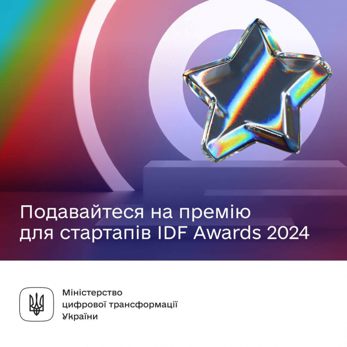 Закарапатці можуть подаватися на премію для стартапів IDF Awards 2024