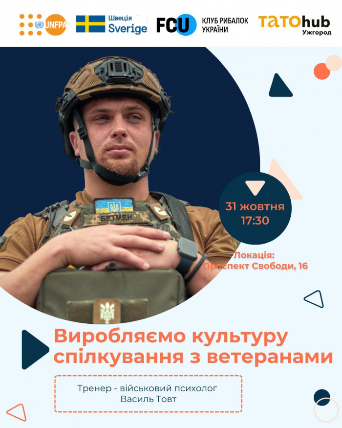 В Ужгороді запрошують на тренінг "Культура спілкування з ветеранами та особами із бойовим досвідом"