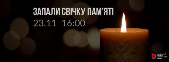 23 листопада о 16:00 запаліть свічку пам’яті жертв Голодоморів