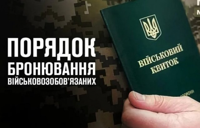 Зміни у бронюванні з 1 грудня: Мінекономіки пояснило, хто втратить відстрочку