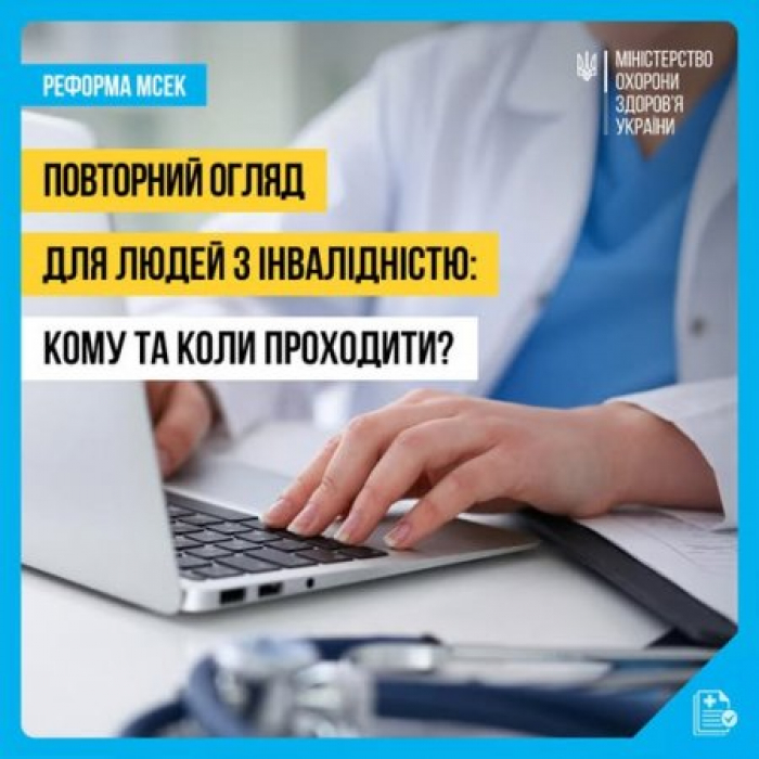 Повторний огляд для людей з інвалідністю: кому та коли проходити?