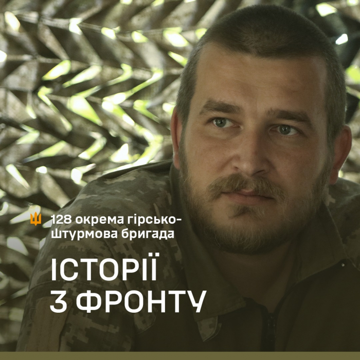 «Я не поважав би себе, якби не пішов у ЗСУ…» Історія бійця 128-ї бригади Олександра
