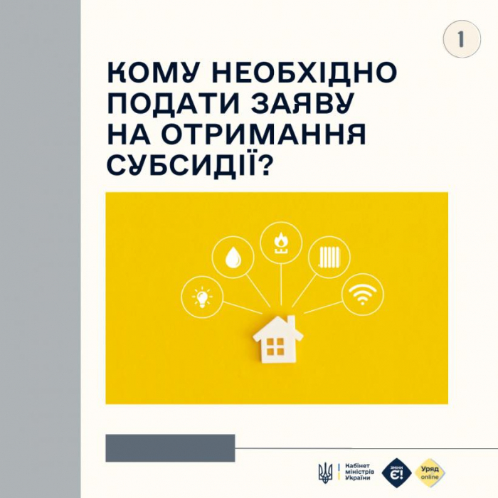 Субсидії на опалювальний період призначаються автоматично, без додаткових звернень - Закарпатська ОВА

