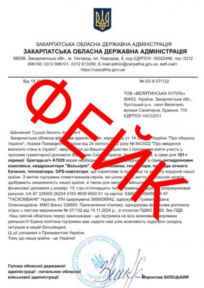 На Закарпатті активізувалися шахраї, що представляються керівником ОВА Мирославом Білецьким

