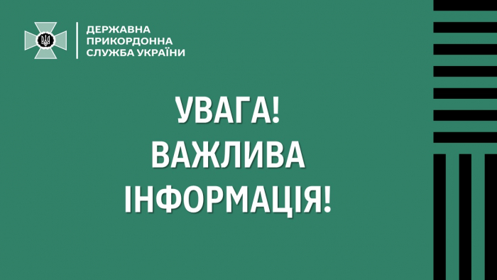 До уваги подорожуючих! Пропуск транспорту через ПП «Солотвино – Сігету-Мармацієй» тимчасово призупинено 