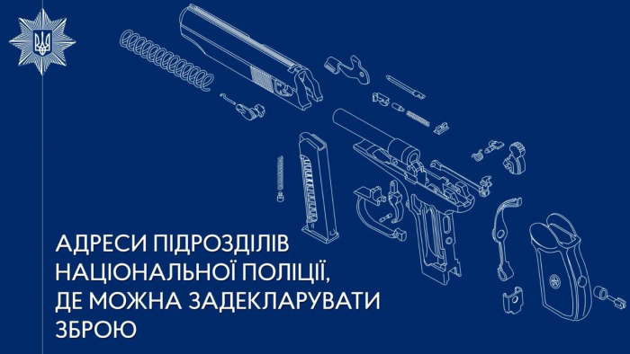 Адреси підрозділів поліції Закарпаття, в яких громадяни можуть задекларувати зброю