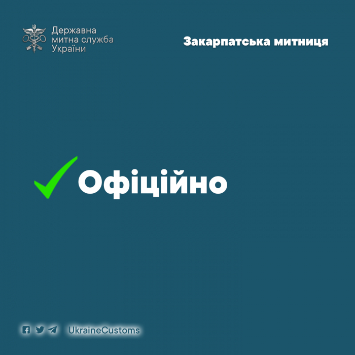 Закарпатська митниця заявила, скільки саме митних платежів скерувала в дохід держави