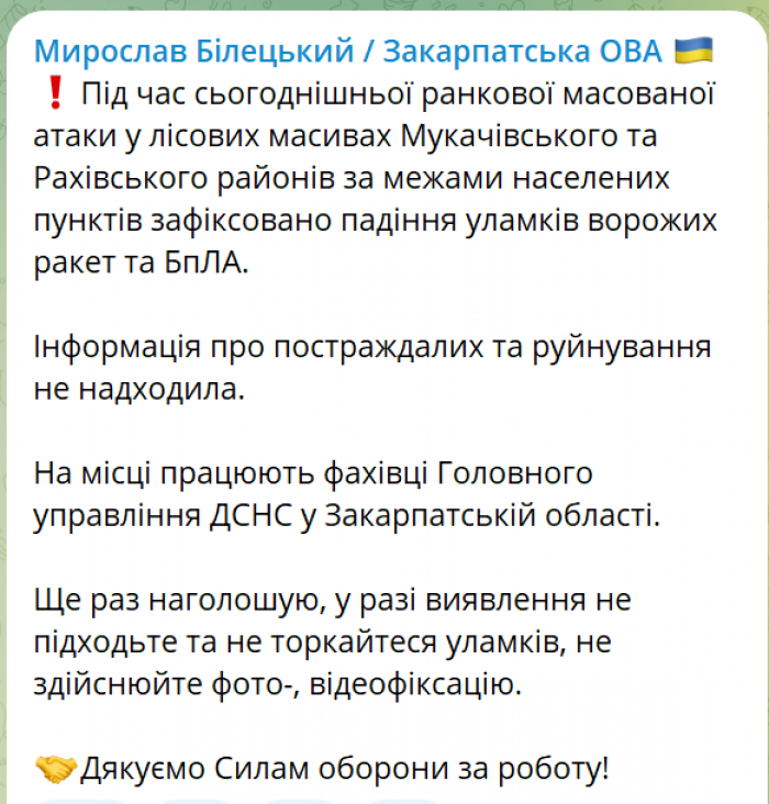 У Мукачівському та Рахівському районах упали уламки ворожих ракет та БпЛА - Мирослав Білецький