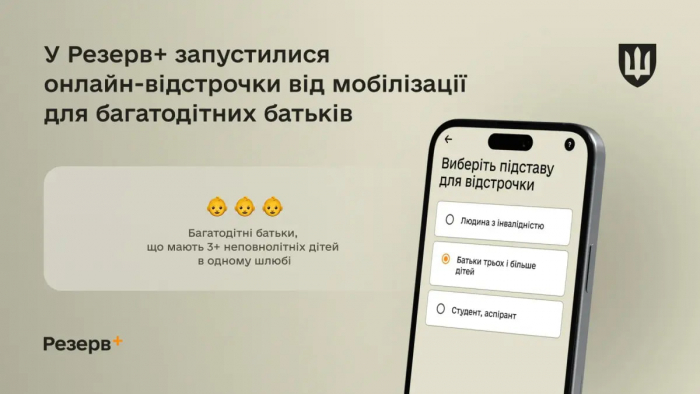 Багатодітним батькам дозволили оформлювати відстрочку онлайн: як це працює?