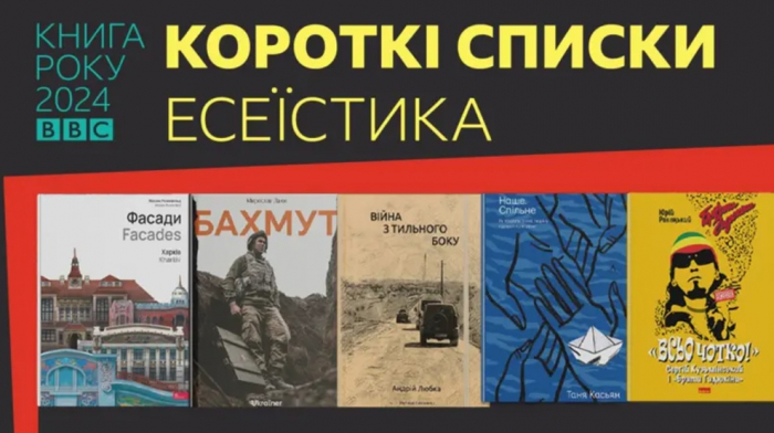 Книга закарпатського письменника Андрія Любки – у коротких списках премії Книга року BBC-2024