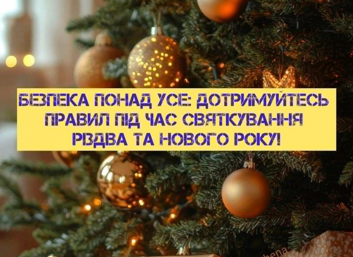 Поради закарпатцям, як подбати про пожежну безпеку на свята