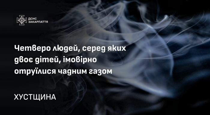 На Святвечір на Хустщині чадним газом отруїлася ціла родина