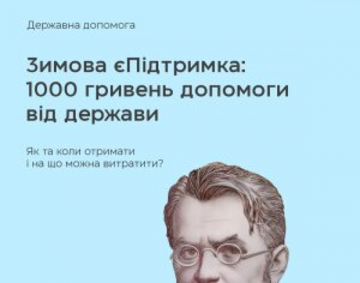 Без черг та додаткових дій: отримуйте «Зимову єПідтримку» через Укрпошту у призначений день виплати пенсії або субсидії
