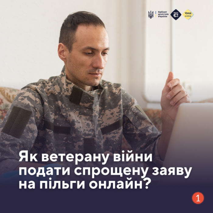 Як ветерану війни подати спрощену заяву на пільги онлайн?