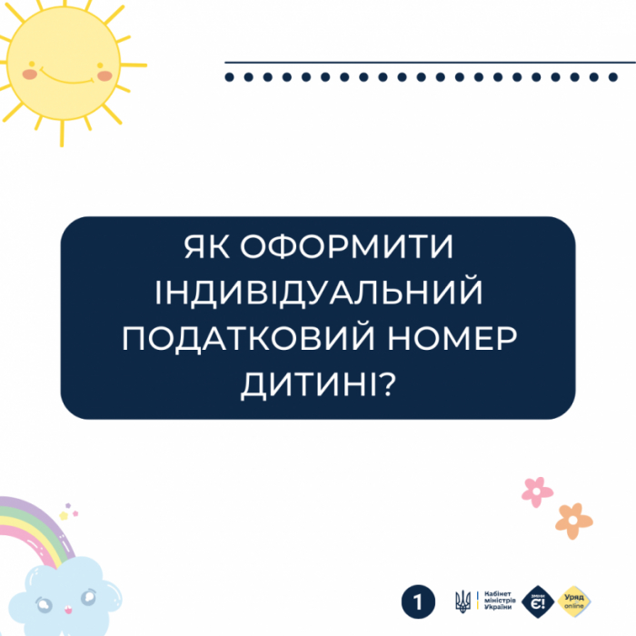 Як оформити індивідуальний податковий номер дитині?