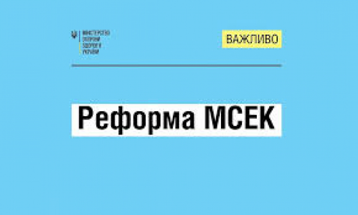 Заміна МСЕК: на Закарпатті обрали 11 лікарень, у яких працюватимуть експертні команди
