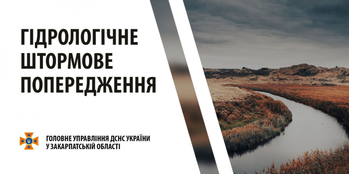 Закарпатські рятувальники звернулися із гідрологічним штормовим попередженням