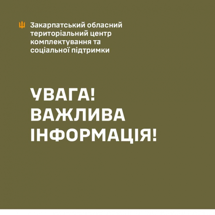 Закарпатський ОТЦК та СП прокоментував інформацію про спробу самогубства в одному  з підпорядкованих РТЦК та СП
