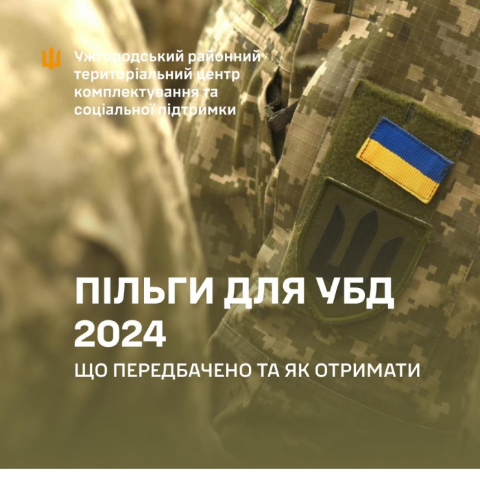 Пільги для учасників бойових дій: що передбачено і як отримати?